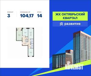 3-к квартира, вторичка, 104м2, 14/24 этаж