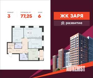 3-к квартира, вторичка, 77м2, 6/14 этаж