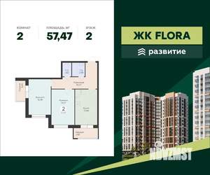 2-к квартира, вторичка, 57м2, 2/15 этаж