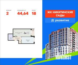 2-к квартира, вторичка, 45м2, 18/20 этаж