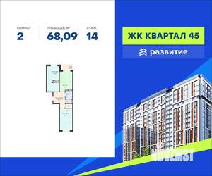 2-к квартира, вторичка, 68м2, 14/18 этаж