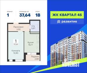 1-к квартира, вторичка, 38м2, 18/18 этаж