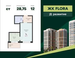 Студия квартира, вторичка, 29м2, 12/18 этаж