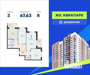 3-к квартира, вторичка, 68м2, 4/19 этаж