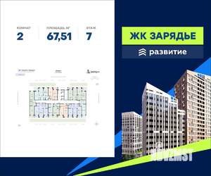 2-к квартира, вторичка, 68м2, 7/23 этаж