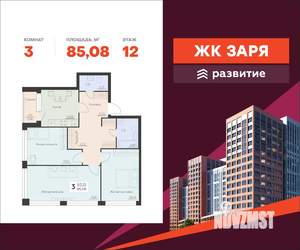 3-к квартира, вторичка, 85м2, 12/16 этаж
