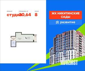 Студия квартира, вторичка, 31м2, 8/20 этаж