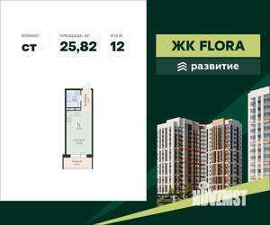 Студия квартира, вторичка, 26м2, 12/16 этаж