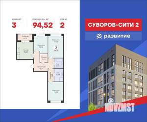 3-к квартира, строящийся дом, 95м2, 2/10 этаж