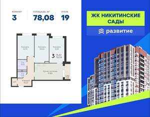 3-к квартира, вторичка, 78м2, 19/19 этаж