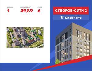 1-к квартира, строящийся дом, 50м2, 6/18 этаж