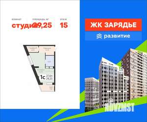 Студия квартира, вторичка, 29м2, 15/23 этаж