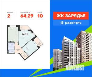 2-к квартира, вторичка, 64м2, 10/25 этаж