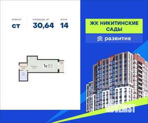 Студия квартира, вторичка, 31м2, 14/20 этаж
