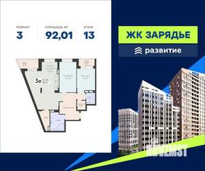 3-к квартира, вторичка, 92м2, 13/18 этаж