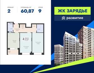 2-к квартира, вторичка, 61м2, 9/24 этаж