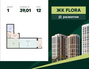 1-к квартира, вторичка, 39м2, 12/18 этаж