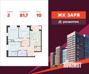 3-к квартира, вторичка, 82м2, 10/14 этаж