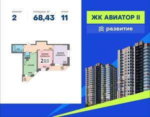 2-к квартира, вторичка, 68м2, 11/20 этаж