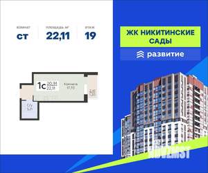 Студия квартира, вторичка, 22м2, 19/20 этаж