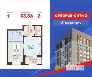 1-к квартира, вторичка, 33м2, 2/12 этаж