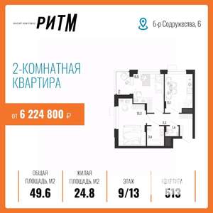 2-к квартира, строящийся дом, 50м2, 9/13 этаж