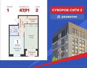 1-к квартира, строящийся дом, 48м2, 2/18 этаж