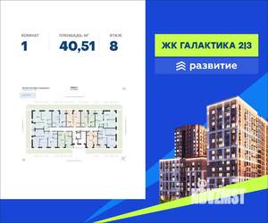 1-к квартира, вторичка, 41м2, 8/18 этаж