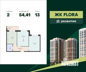 2-к квартира, вторичка, 54м2, 13/16 этаж