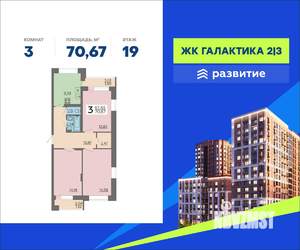 3-к квартира, вторичка, 71м2, 19/22 этаж