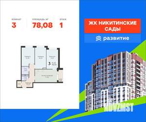 3-к квартира, вторичка, 78м2, 1/20 этаж
