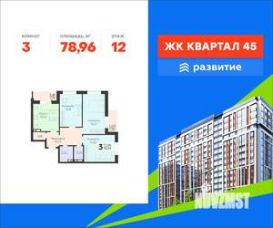 3-к квартира, вторичка, 79м2, 12/16 этаж
