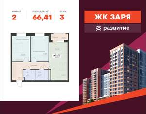 2-к квартира, вторичка, 66м2, 3/16 этаж