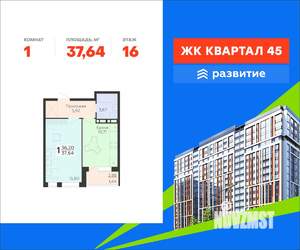 1-к квартира, вторичка, 38м2, 16/18 этаж