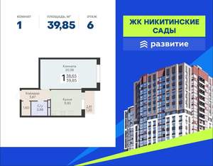 1-к квартира, вторичка, 40м2, 6/19 этаж