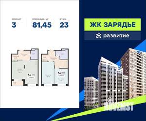3-к квартира, вторичка, 81м2, 23/24 этаж