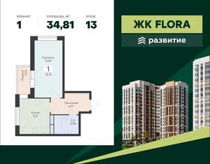 1-к квартира, вторичка, 35м2, 13/18 этаж