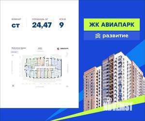 Студия квартира, вторичка, 24м2, 9/10 этаж