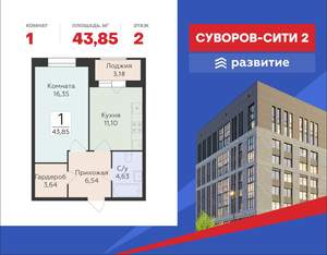 1-к квартира, строящийся дом, 44м2, 2/18 этаж