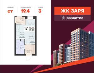 Студия квартира, вторичка, 19м2, 3/16 этаж