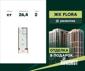 Студия квартира, вторичка, 26м2, 2/16 этаж