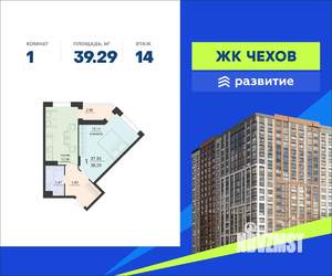 1-к квартира, вторичка, 39м2, 14/20 этаж