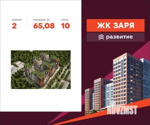 2-к квартира, вторичка, 65м2, 10/14 этаж