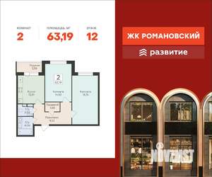 2-к квартира, вторичка, 63м2, 12/16 этаж