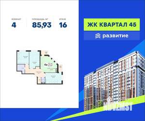 4-к квартира, вторичка, 86м2, 16/18 этаж