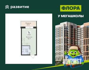 Студия квартира, вторичка, 21м2, 2/17 этаж