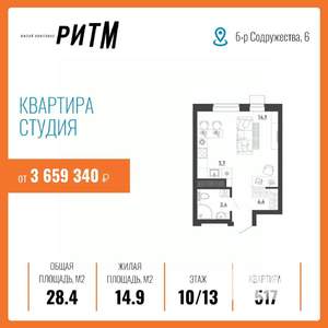Студия квартира, вторичка, 28м2, 10/13 этаж