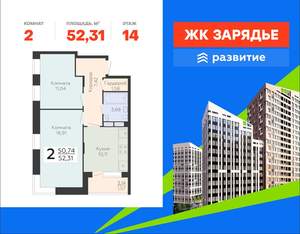 2-к квартира, вторичка, 52м2, 14/24 этаж