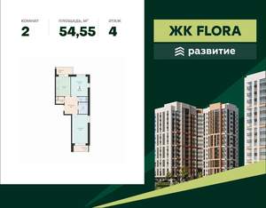 2-к квартира, вторичка, 55м2, 4/17 этаж