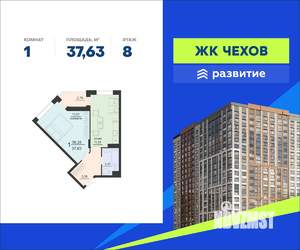 1-к квартира, вторичка, 38м2, 8/20 этаж